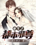 重生之都市邪尊