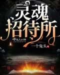 灵魂招音百度百科