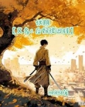 伏阴【又名:后妈很凶残】