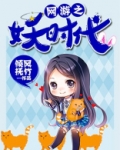 网游之妖时代百度云
