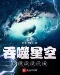 吞噬星空之至高掌控者野牛飞舞