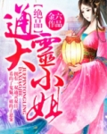 绝品通灵大小姐