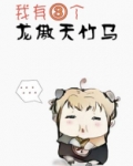 我有三个龙傲天竹马嵇炀真实身份