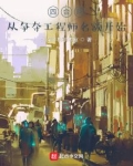 四合院从争夺工程师名额开始免费
