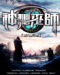 神秘巫师TXT下载