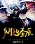 阴阳圣辰中女主有几个