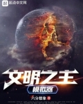 我的文明游戏全解锁