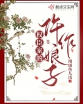 权臣家的仵作娘子细雨鱼儿