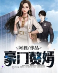 豪门赘婿主人公林峰和苏艾儿
