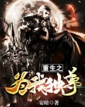 英雄联盟之为我独尊