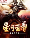星河至尊动漫在线观看全集免费播放西瓜影院