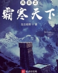 风云之天霜拳