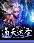 通天智达