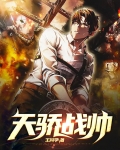 天骄战纪全文免费无弹窗