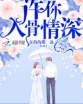 许你入骨情深 在海的那一边