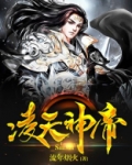 凌天神帝