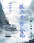 狗力大仙