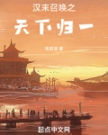 汉末召唤之天下归一