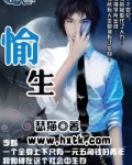 愉生什么意思
