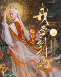 综穿之我要甜甜的全文免费