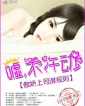 傲娇上司太撩人 小说