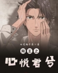网王之心悦君兮白瓷梅子茶