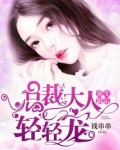 重生影后:总裁大人轻轻宠免费阅读