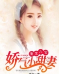 重生六零，娇气小甜妻