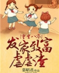 重生八零,发家致富虐渣渣