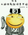 长生:从种田刷新词条开始 秦铭
