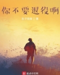 你不能退役