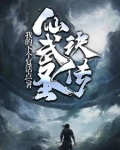 仙武圣尊