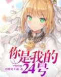 你是我二十四度的风
