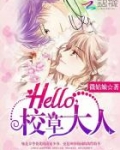 hello,校草大人!唐封杨