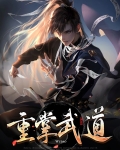重生武侠掌门