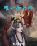 修仙界的唯一御兽师TXT
