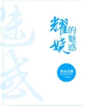 耀魅演艺策划有限公司