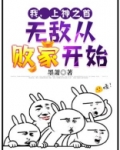 无上神帝我就是放肆