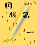 国服第一