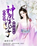 肥女重生之扭转乾坤免费阅读