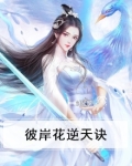 彼岸花全文