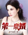 第一豪婿林阳苏颜
