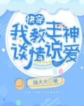 快穿我是教主