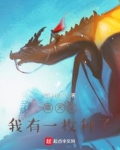 遮天之我有一枚种子