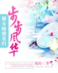 嫡女锦绣重归