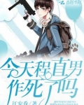 今天程直男又作妖了吗txt