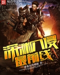 深渊入侵地球