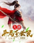 大唐:开局李世民来蹭饭 百度网盘