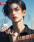娱乐:开局赵小刀要揭发我免费
