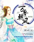 万兽朝凤:帝尊,放肆宠! 词灵